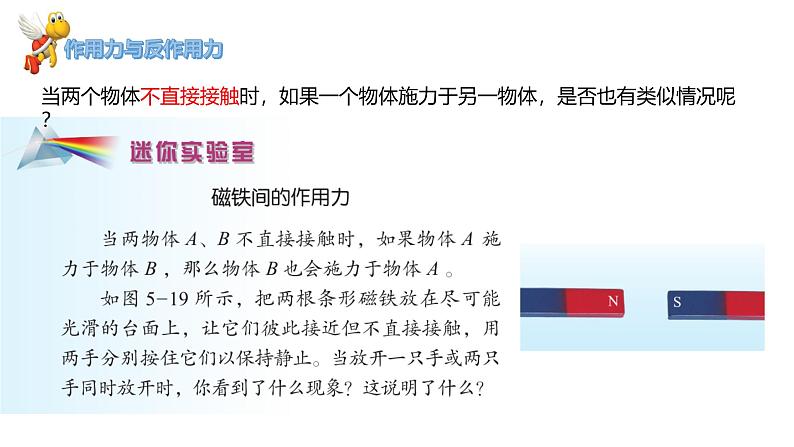 5.4牛顿第三运动定律高一物理同步课件（鲁科版2019必修第一册）03