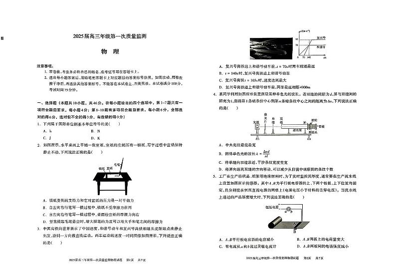 2025届内蒙古呼和浩特市高三上学期第一次质量监测物理试题（图片版，无答案）第1页