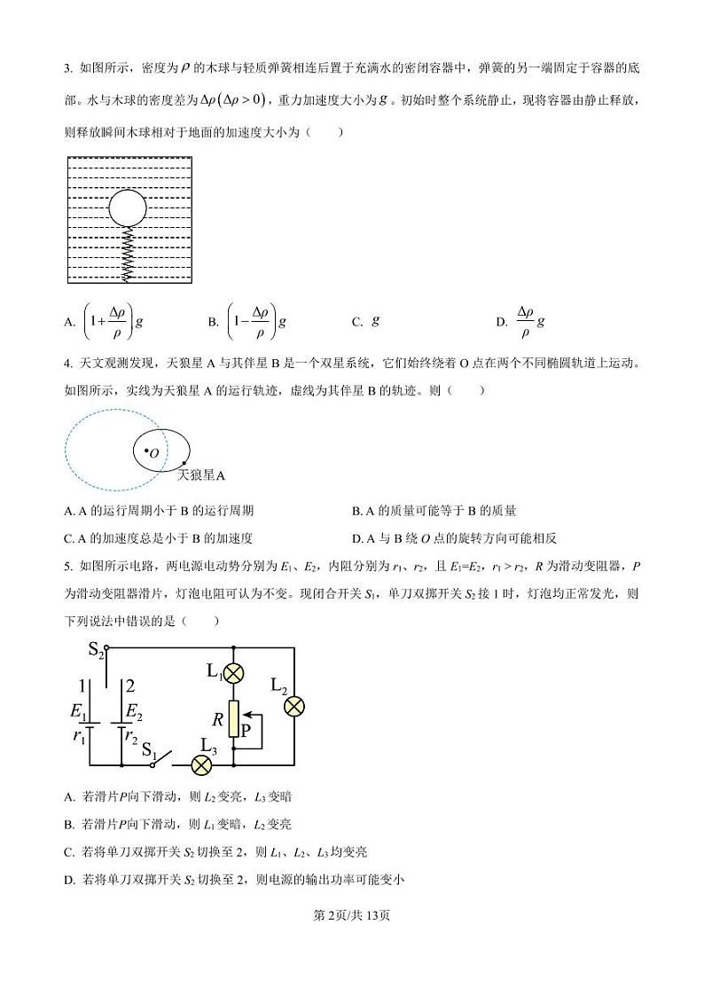 十五校教育集团鄂豫皖五十三校2024-2025学年高三上学期8月联考物理试题（湖北卷）（附参考答案）02