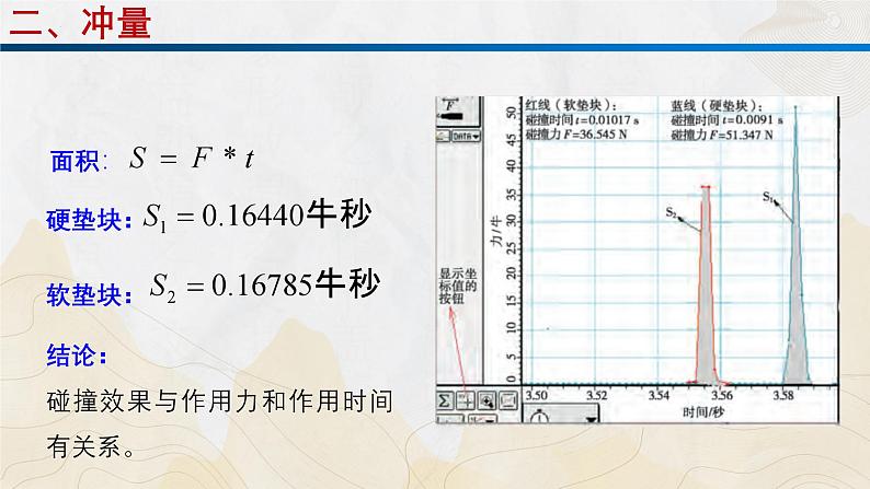 粤教版（2019）高二物理 选择性必修第一册 第1节 冲量和动量（同步课件）08