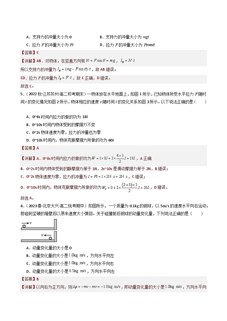 粤教版（2019）高二物理 选择性必修第一册 第1节 冲量和动量（分层练习）02