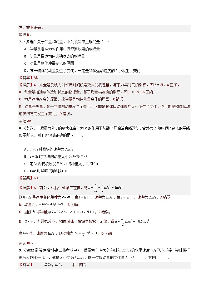 粤教版（2019）高二物理 选择性必修第一册 第1节 冲量和动量（分层练习）03