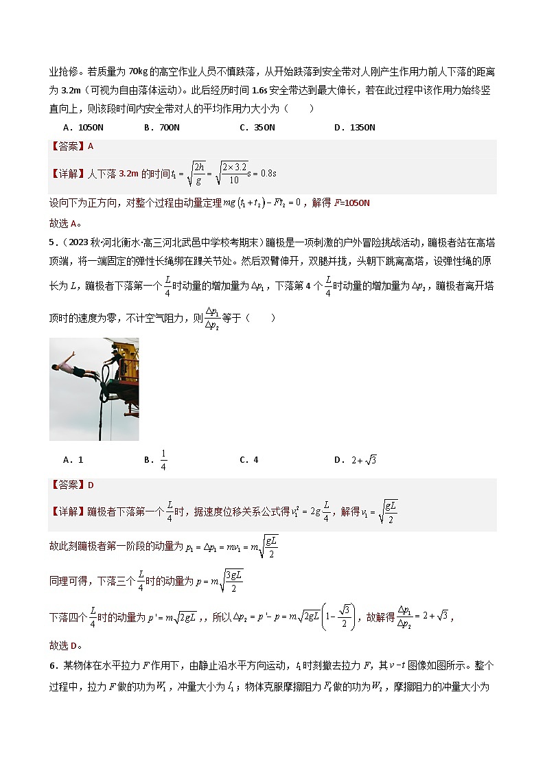 粤教版（2019）高二物理 选择性必修第一册 第2节 动量定理（分层练习）02