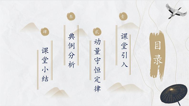 粤教版（2019）高二物理 选择性必修第一册 第3.1节 动量守恒定律（同步课件）02