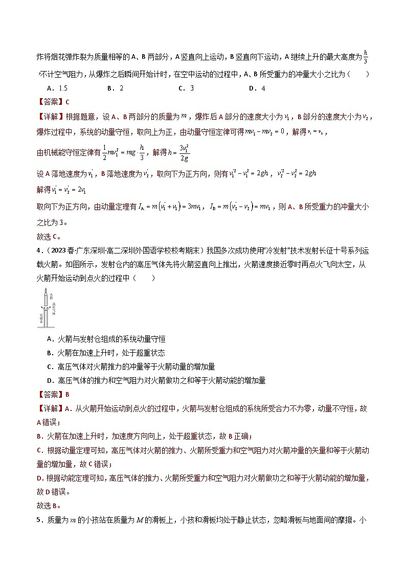 粤教版（2019）高二物理 选择性必修第一册 第3.1节 动量守恒定律（分层练习）02