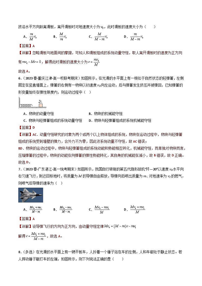 粤教版（2019）高二物理 选择性必修第一册 第3.1节 动量守恒定律（分层练习）03