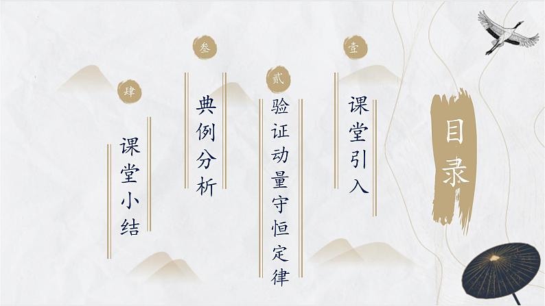 粤教版（2019）高二物理 选择性必修第一册 第3.2节 实验：验证动量守恒定律（同步课件）02