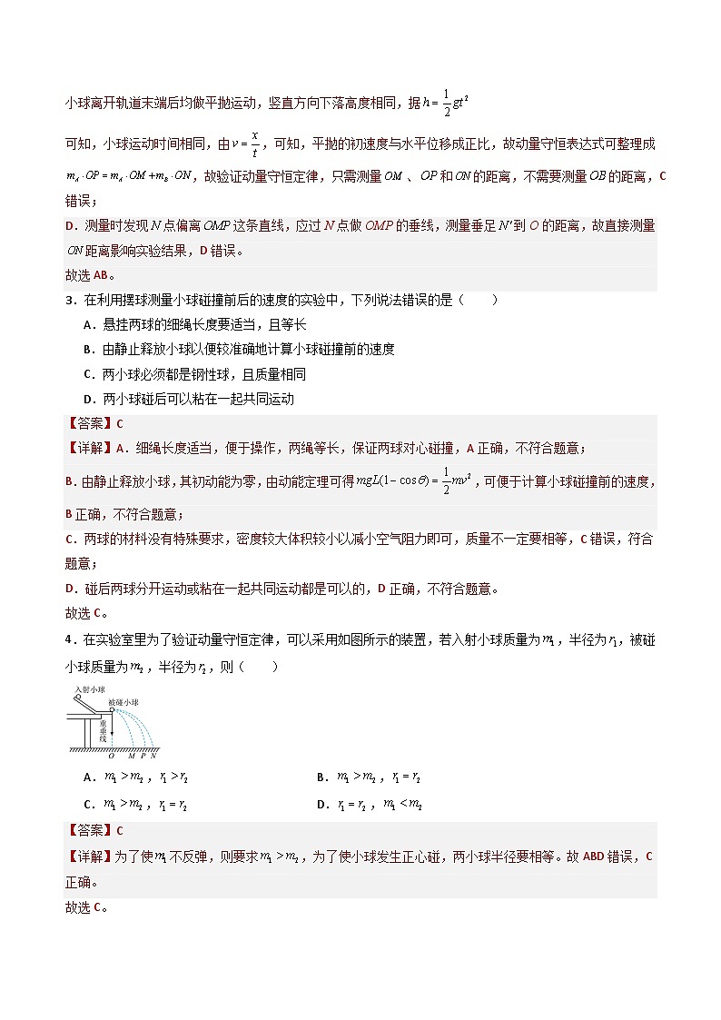 粤教版（2019）高二物理 选择性必修第一册 第3.2节 实验：验证动量守恒定律（分层练习）02