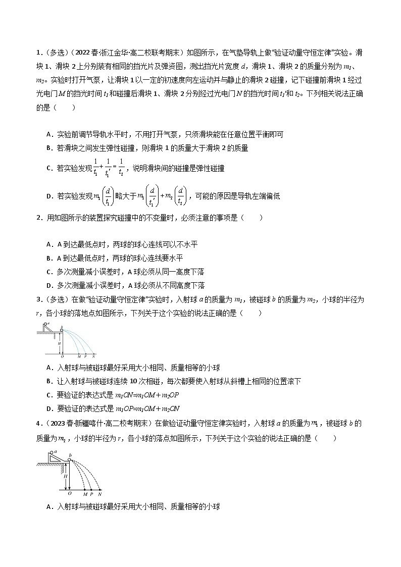 粤教版（2019）高二物理 选择性必修第一册 第3.2节 实验：验证动量守恒定律（分层练习）03