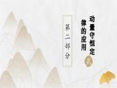 粤教版（2019）高二物理 选择性必修第一册 第4.1节 动量守恒定律的应用(一)反冲系列问题（同步课件）