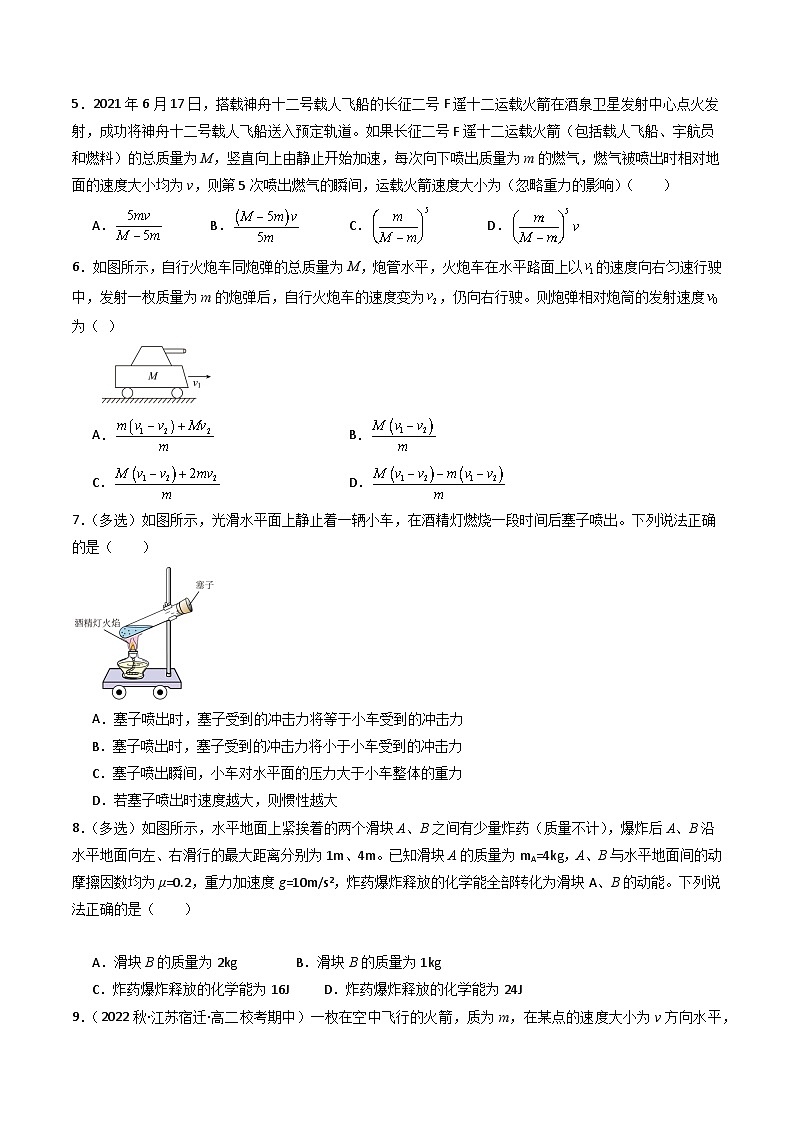 粤教版（2019）高二物理 选择性必修第一册 第4.1节 动量守恒定律的应用（一）反冲系列问题（分层练习）02