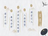 粤教版（2019）高二物理 选择性必修第一册 第4.2节 动量守恒定律的应用(二)之人船模型和子弹打木块模型（同步课件）