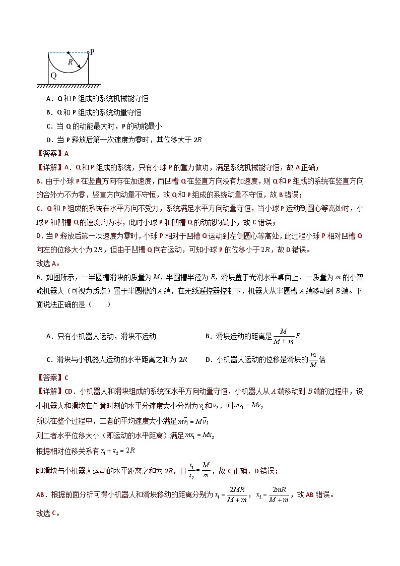 粤教版（2019）高二物理 选择性必修第一册 第4.2节 动量守恒定律的应用（二）人船模型和子弹打木块模型（分层练习）03