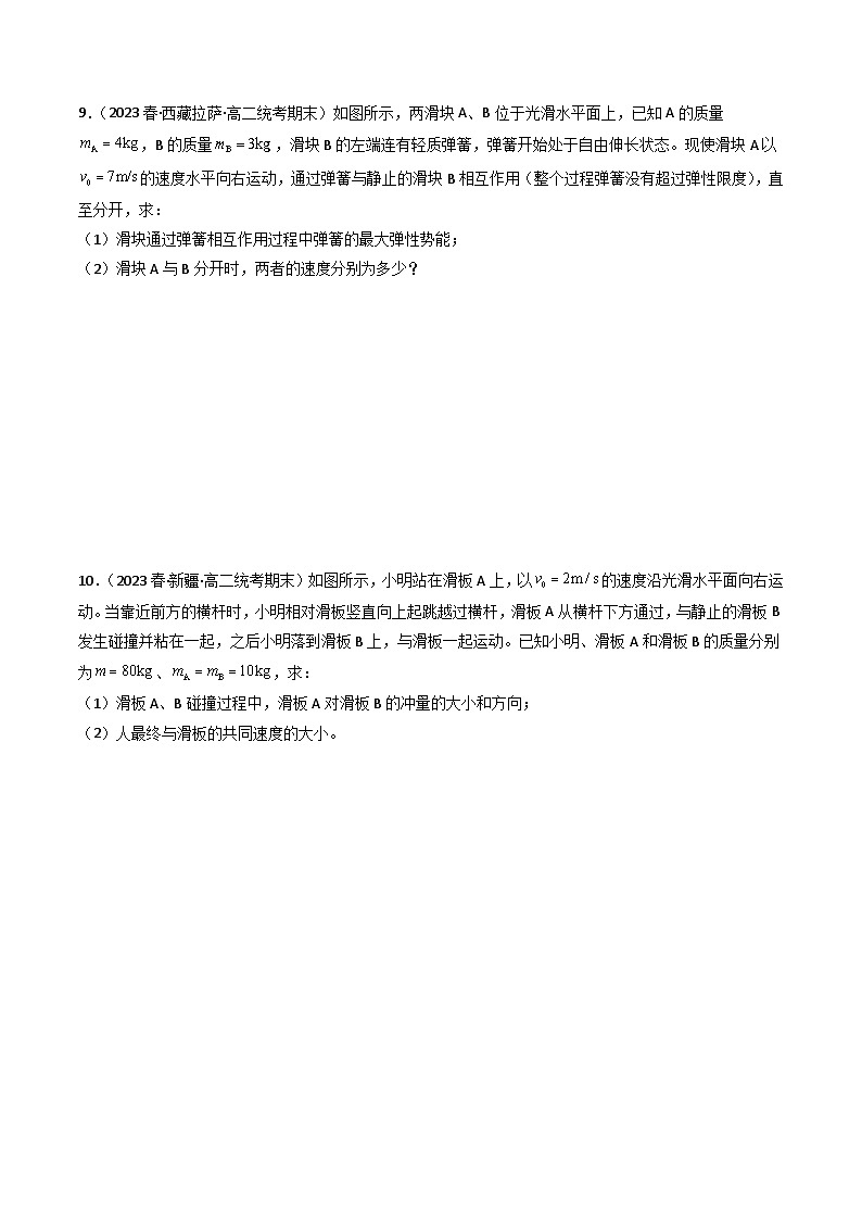 第5节  弹性碰撞与非弹性碰撞（分层练习）原卷版第3页