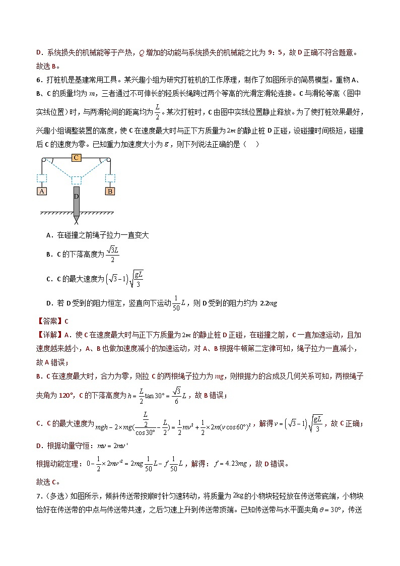 第6节 自然界中的守恒定律（分层练习）解析版第3页