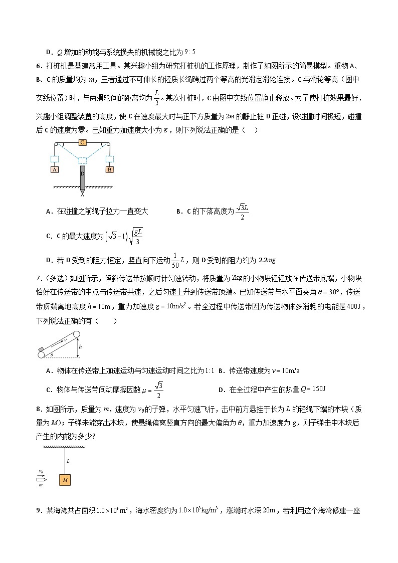 第6节 自然界中的守恒定律（分层练习）原卷版第2页