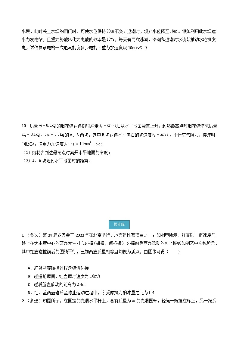 第6节 自然界中的守恒定律（分层练习）原卷版第3页