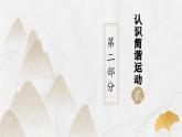 粤教版（2019）高二物理 选择性必修第一册 第1节 简谐振动（同步课件）