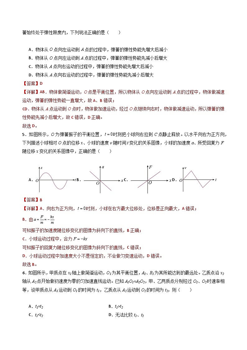 第1节 简谐运动（分层练习）解析版第2页