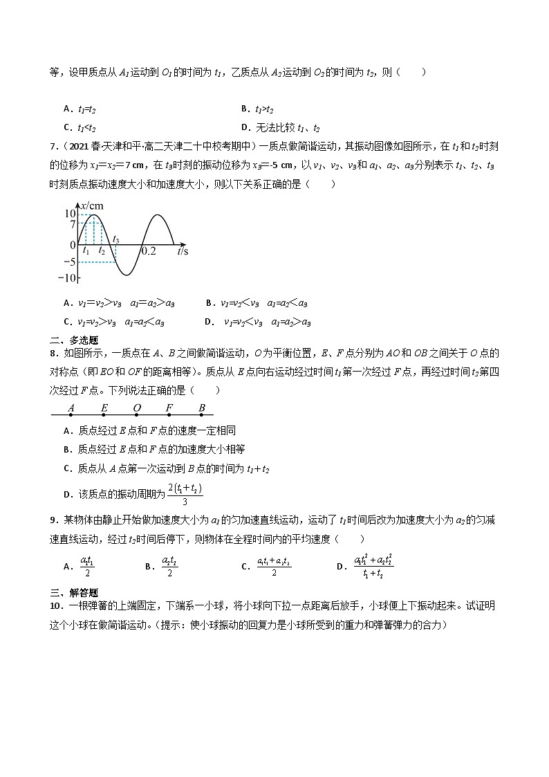 第1节 简谐运动（分层练习）原卷版第2页