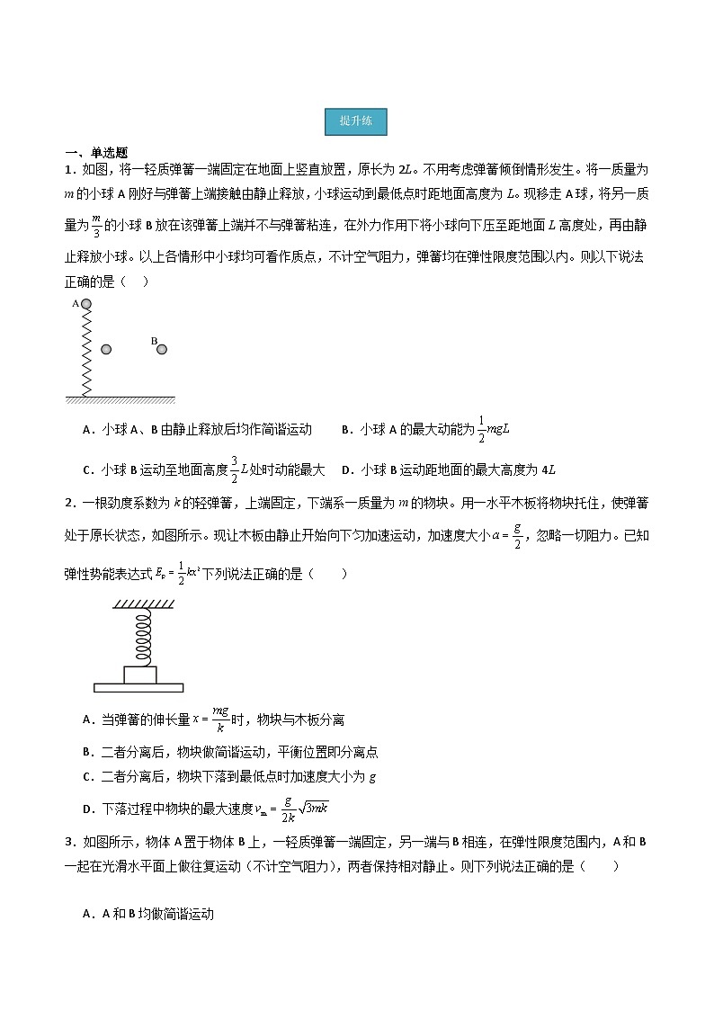 第1节 简谐运动（分层练习）原卷版第3页