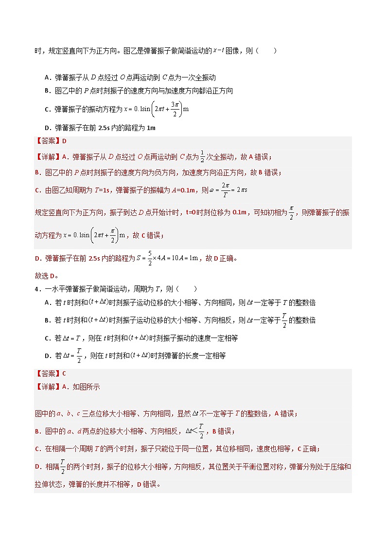 粤教版（2019）高二物理 选择性必修第一册 第2节 简谐运动的描述（分层练习）02