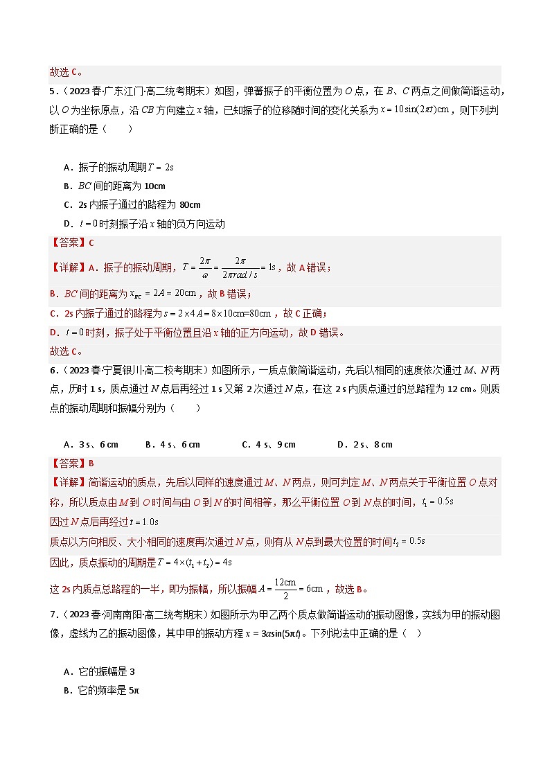 粤教版（2019）高二物理 选择性必修第一册 第2节 简谐运动的描述（分层练习）03