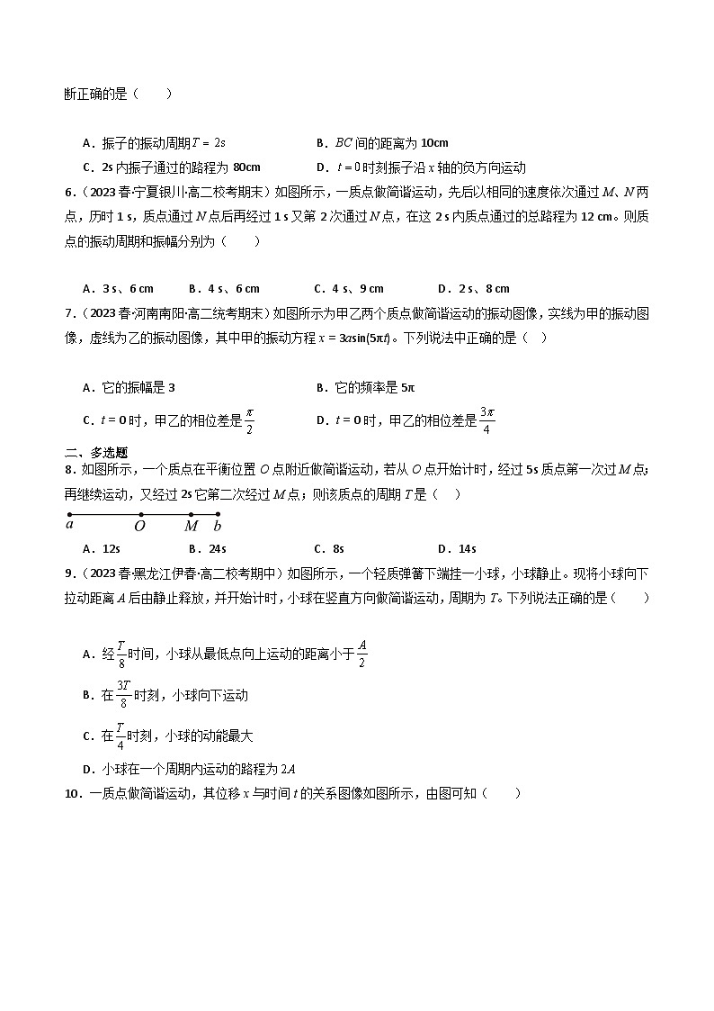 粤教版（2019）高二物理 选择性必修第一册 第2节 简谐运动的描述（分层练习）02