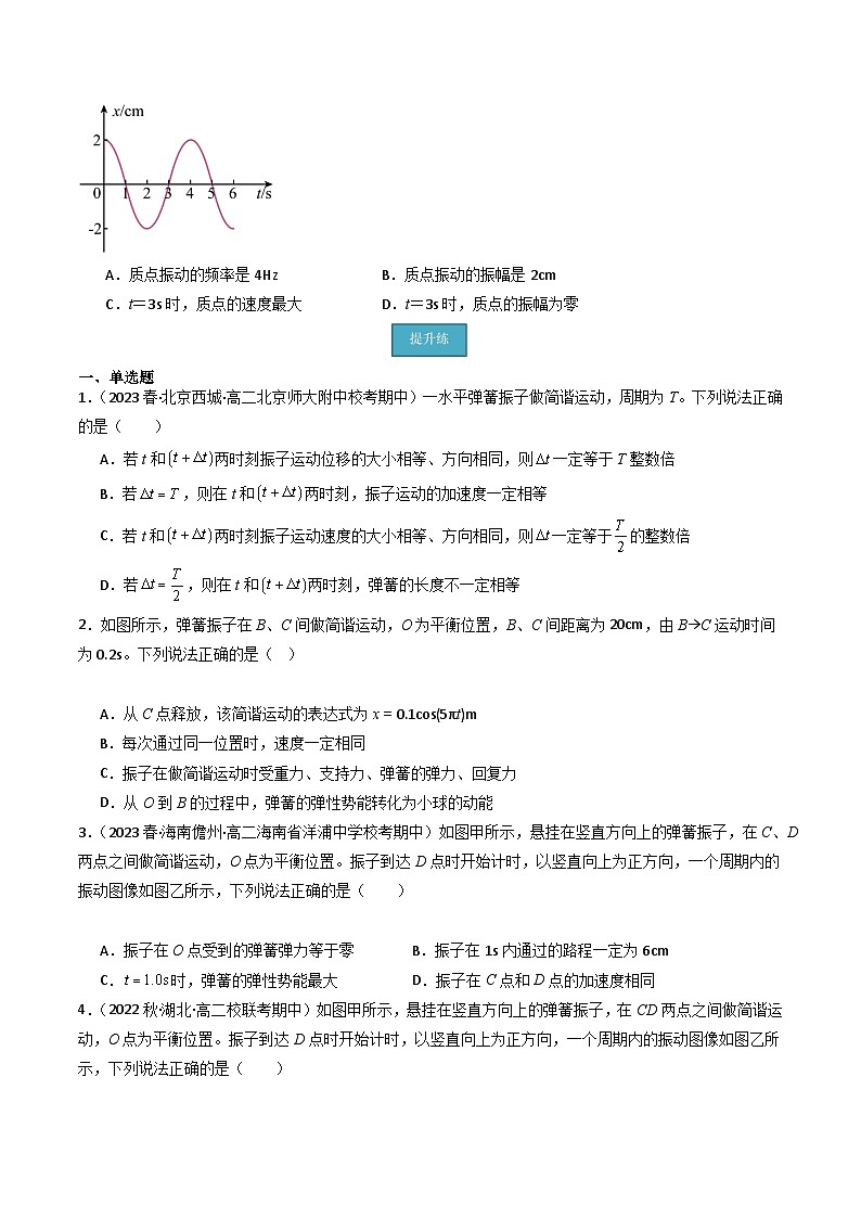 粤教版（2019）高二物理 选择性必修第一册 第2节 简谐运动的描述（分层练习）03