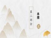 粤教版（2019）高二物理 选择性必修第一册 第3节 单摆（同步课件）
