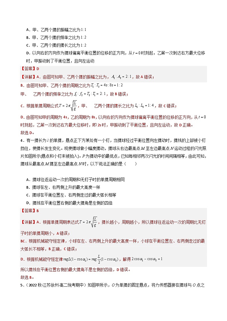 粤教版（2019）高二物理 选择性必修第一册 第3节 单摆（分层练习）02
