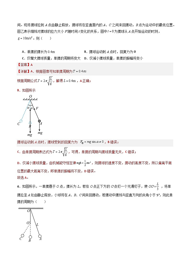 粤教版（2019）高二物理 选择性必修第一册 第3节 单摆（分层练习）03