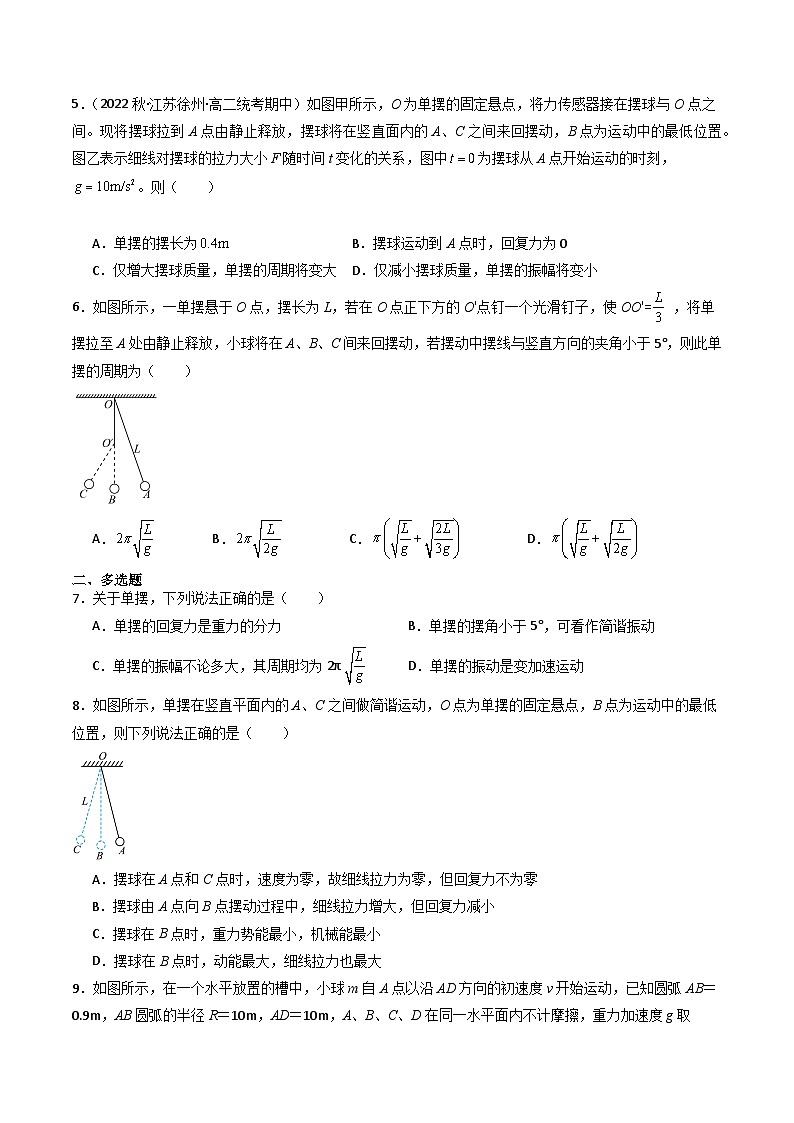 粤教版（2019）高二物理 选择性必修第一册 第3节 单摆（分层练习）02