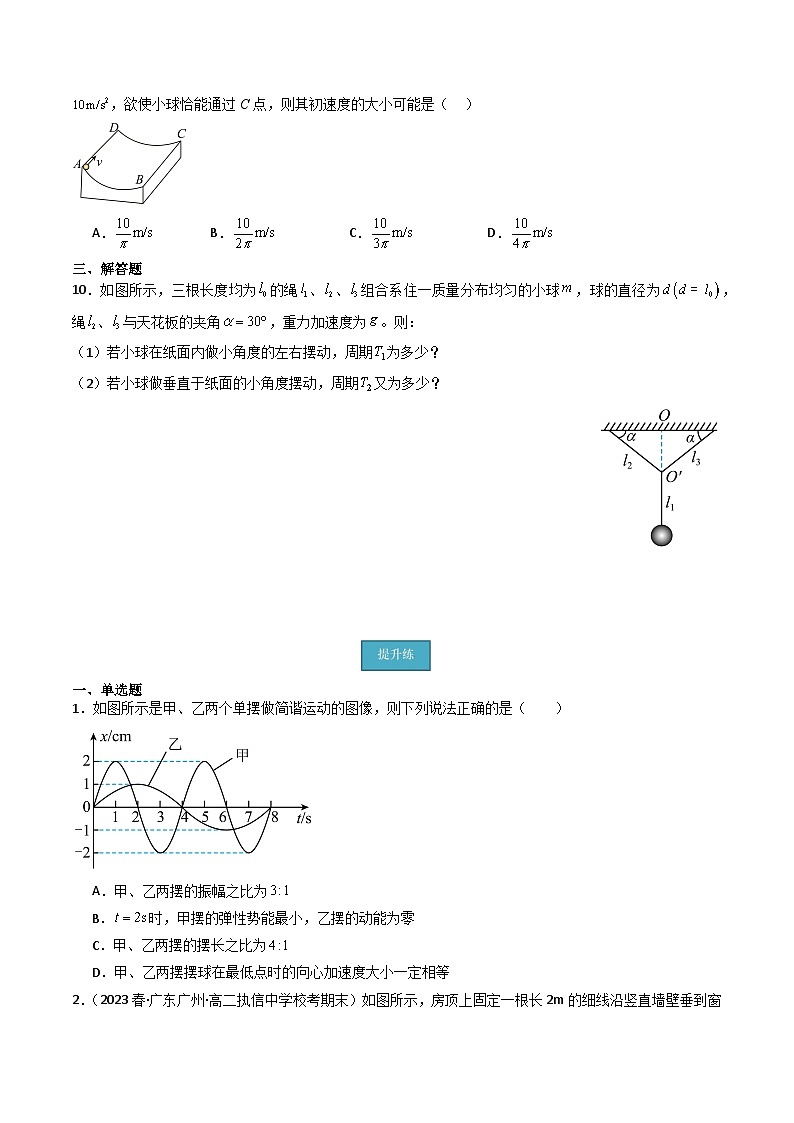 粤教版（2019）高二物理 选择性必修第一册 第3节 单摆（分层练习）03