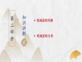 粤教版（2019）高二物理 选择性必修第一册 第1节 机械波的产生与传播（同步课件）