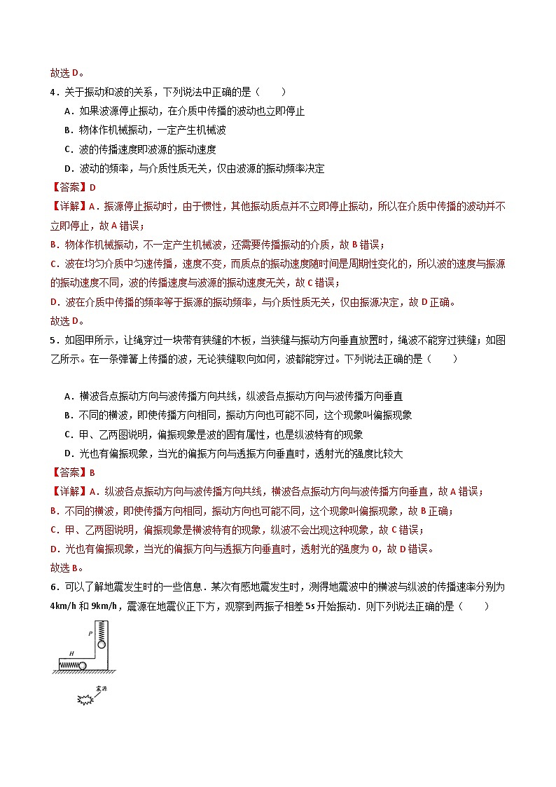 粤教版（2019）高二物理 选择性必修第一册 第1节 机械波的产生与传播（分层练习）02