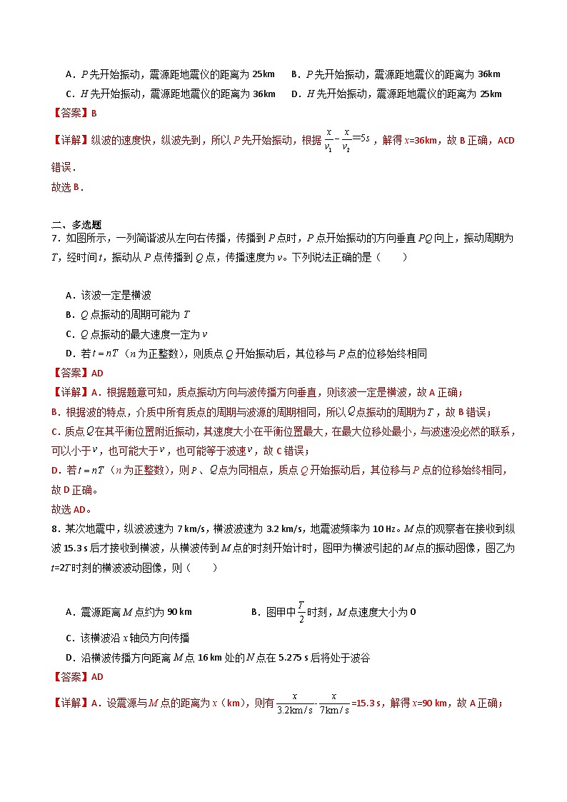 粤教版（2019）高二物理 选择性必修第一册 第1节 机械波的产生与传播（分层练习）03