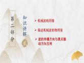 粤教版（2019）高二物理 选择性必修第一册 第2节 机械波的描述（同步课件）