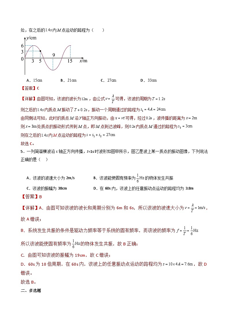 粤教版（2019）高二物理 选择性必修第一册 第2节 机械波的描述（分层练习）02