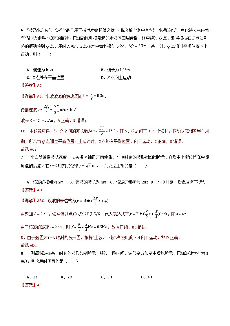 粤教版（2019）高二物理 选择性必修第一册 第2节 机械波的描述（分层练习）03