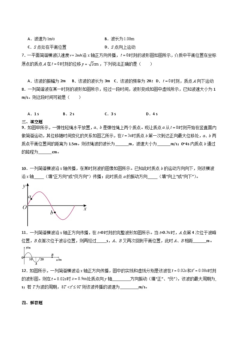 粤教版（2019）高二物理 选择性必修第一册 第2节 机械波的描述（分层练习）02