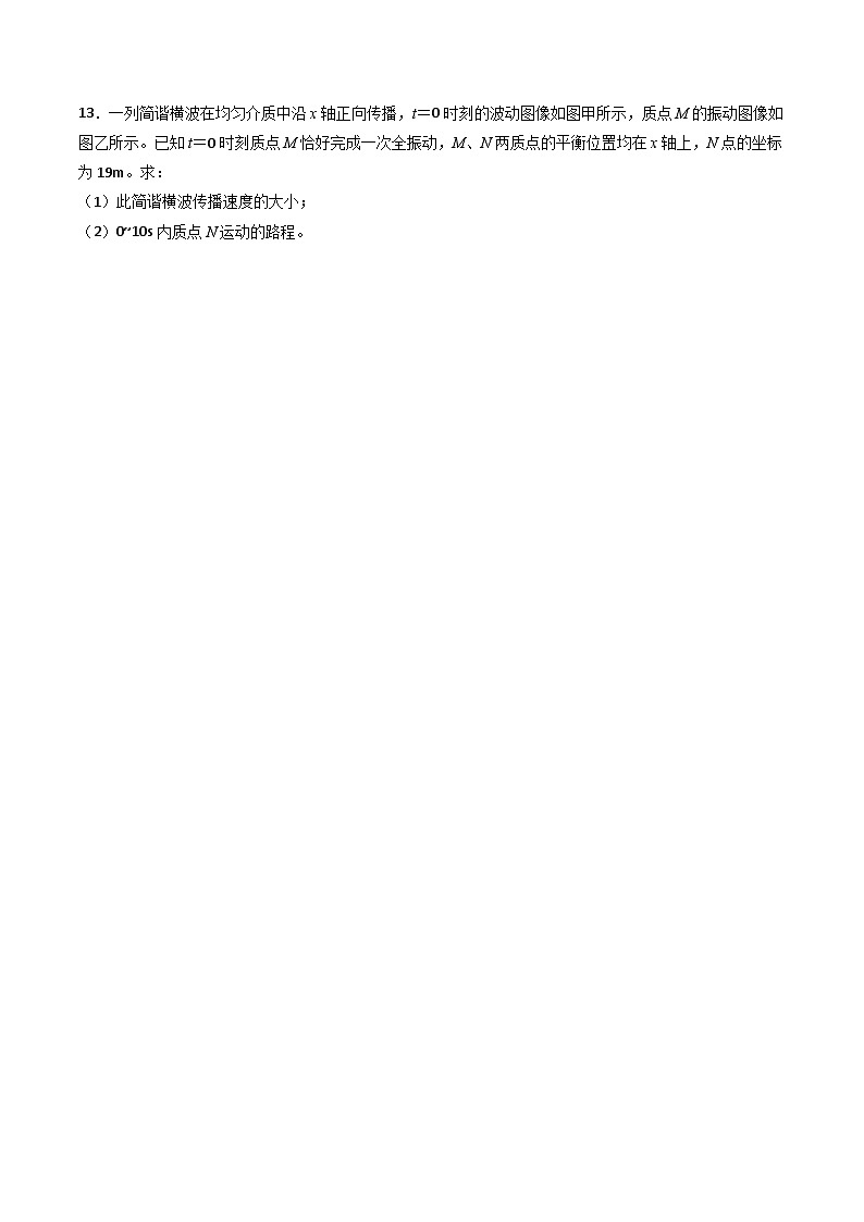 粤教版（2019）高二物理 选择性必修第一册 第2节 机械波的描述（分层练习）03