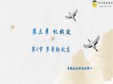 粤教版（2019）高二物理 选择性必修第一册 第4节 多普勒效应（同步课件）