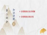 粤教版（2019）高二物理 选择性必修第一册 第4节 多普勒效应（同步课件）