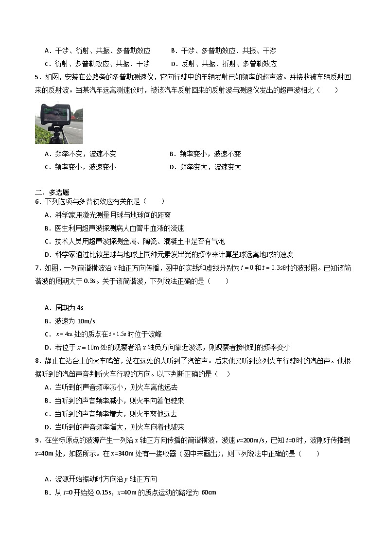 粤教版（2019）高二物理 选择性必修第一册 第4节多普勒效应（分层练习）02