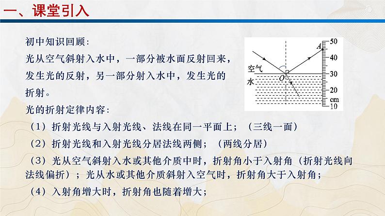 粤教版（2019）高二物理 选择性必修第一册 第1节 光的折射定律（同步课件）04