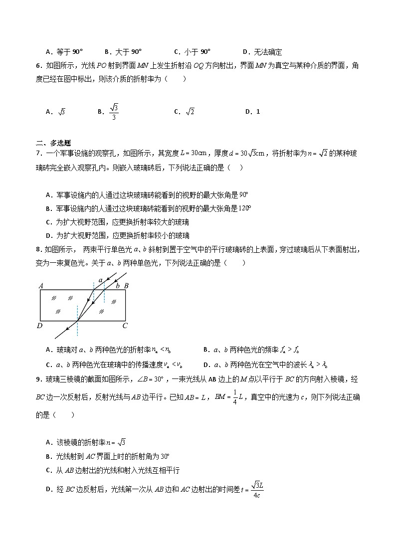 粤教版（2019）高二物理 选择性必修第一册 第1节 光的折射定律（分层练习）02