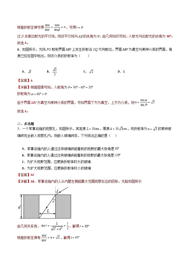 粤教版（2019）高二物理 选择性必修第一册 第1节 光的折射定律（分层练习）03