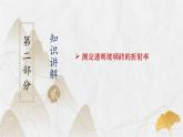 粤教版（2019）高二物理 选择性必修第一册 第2节 测定介质的折射率（同步课件）