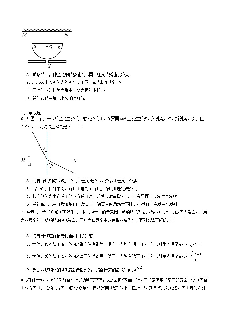 第3节 光的全反射与光纤技术（分层练习）原卷版第2页
